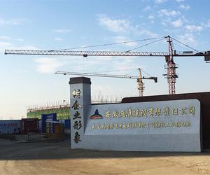 芜湖聚飞光电工业园整体建筑工程